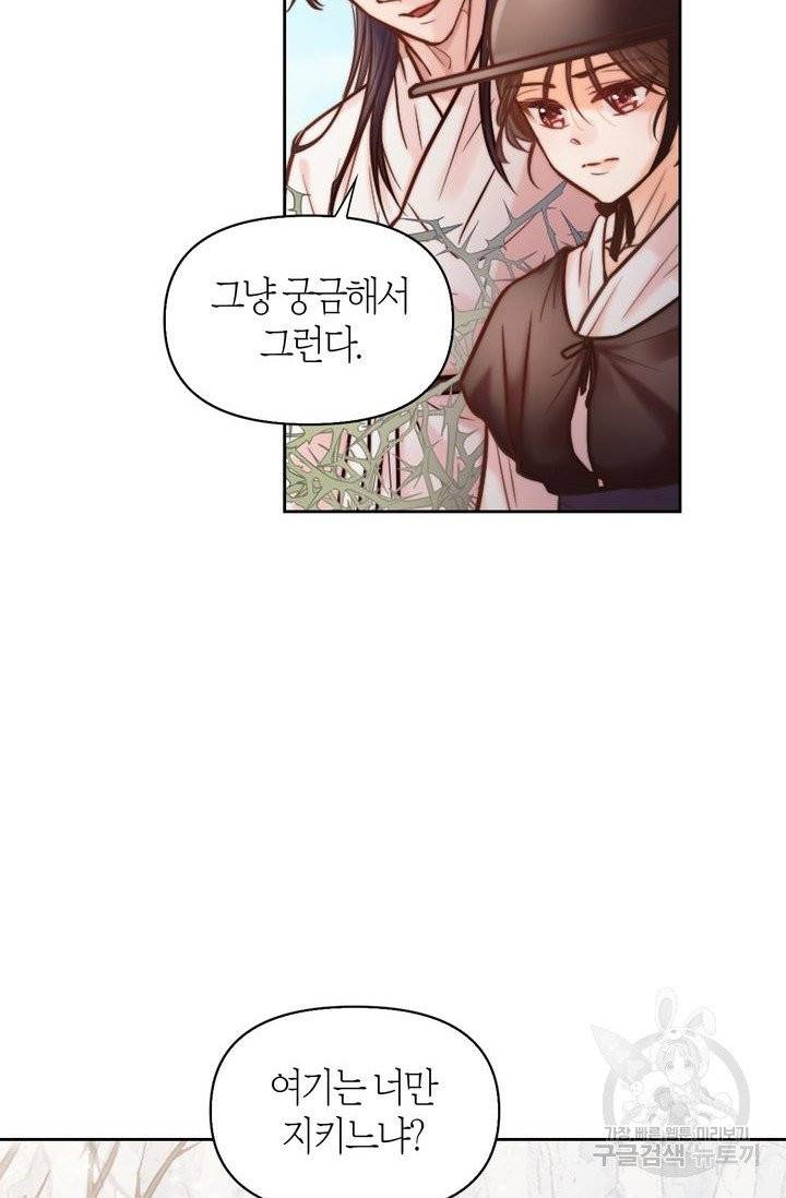 절벽에 뜬 달 1화 62