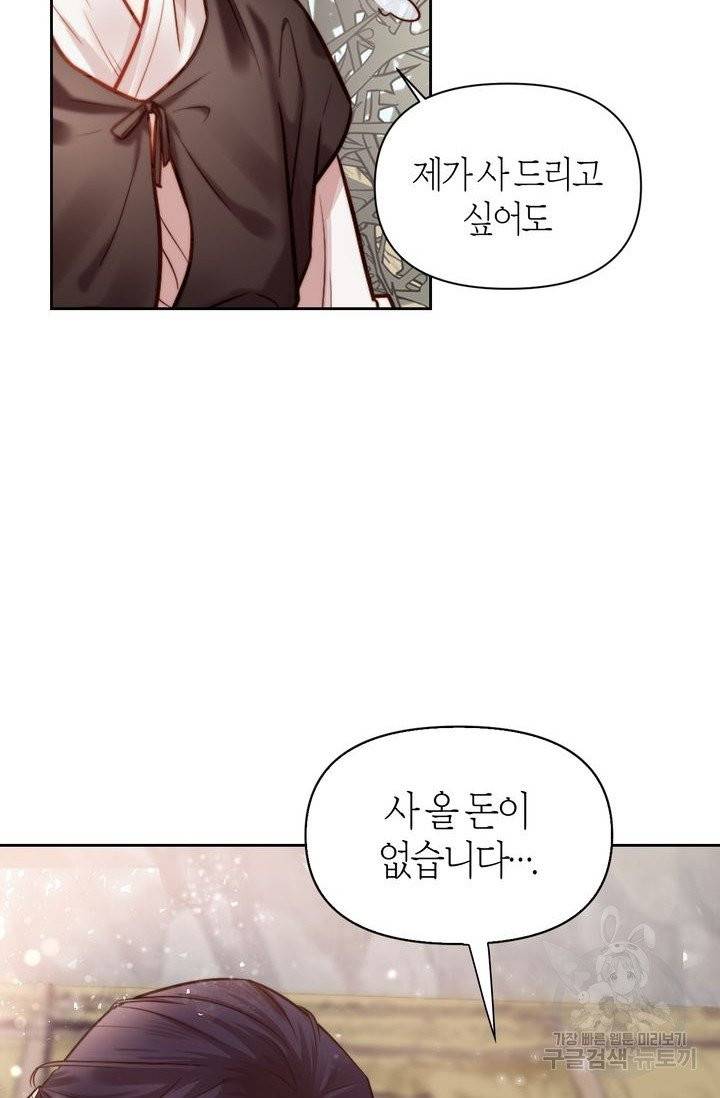 절벽에 뜬 달 1화 70