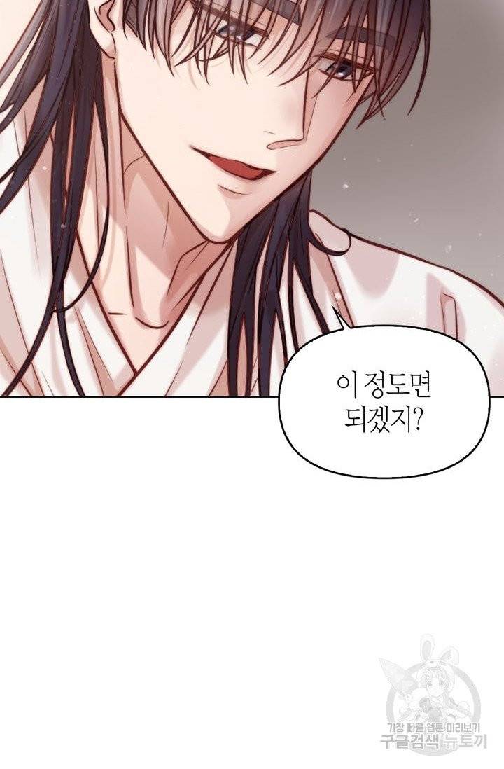 절벽에 뜬 달 1화 77