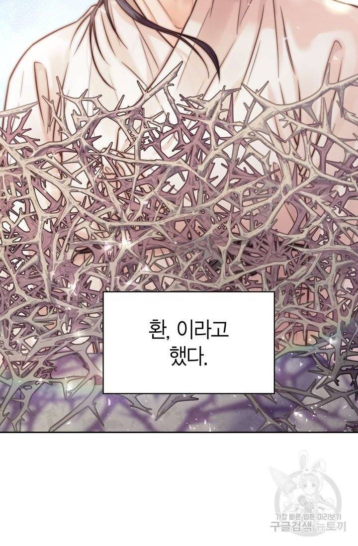 절벽에 뜬 달 1화 82