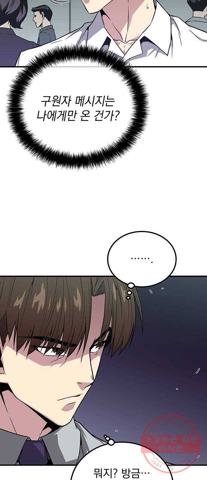 지구식 구원자 전형 02화 3