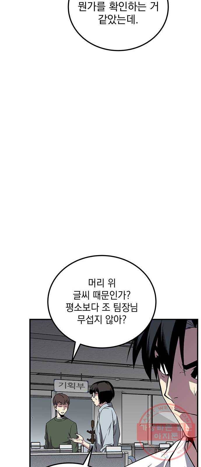 지구식 구원자 전형 02화 4