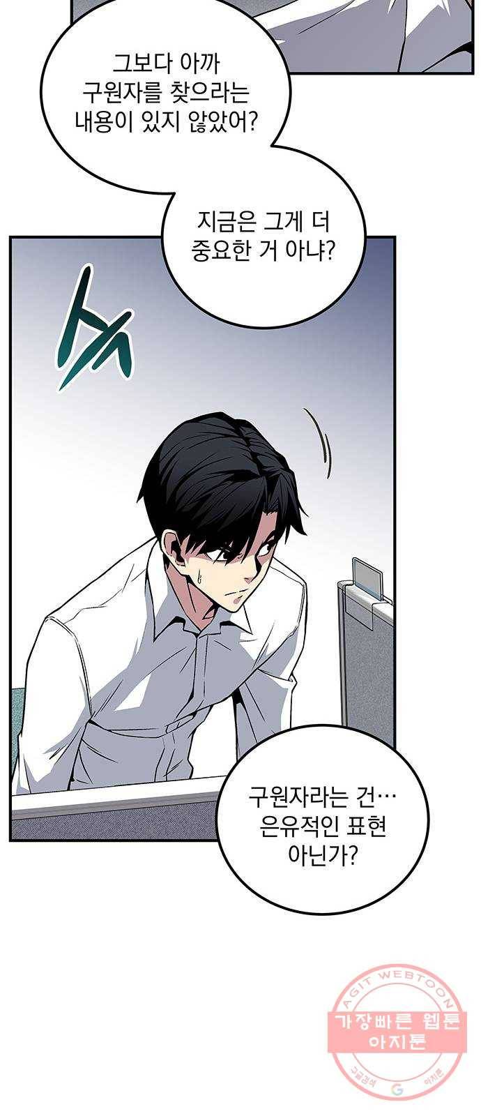 지구식 구원자 전형 02화 5
