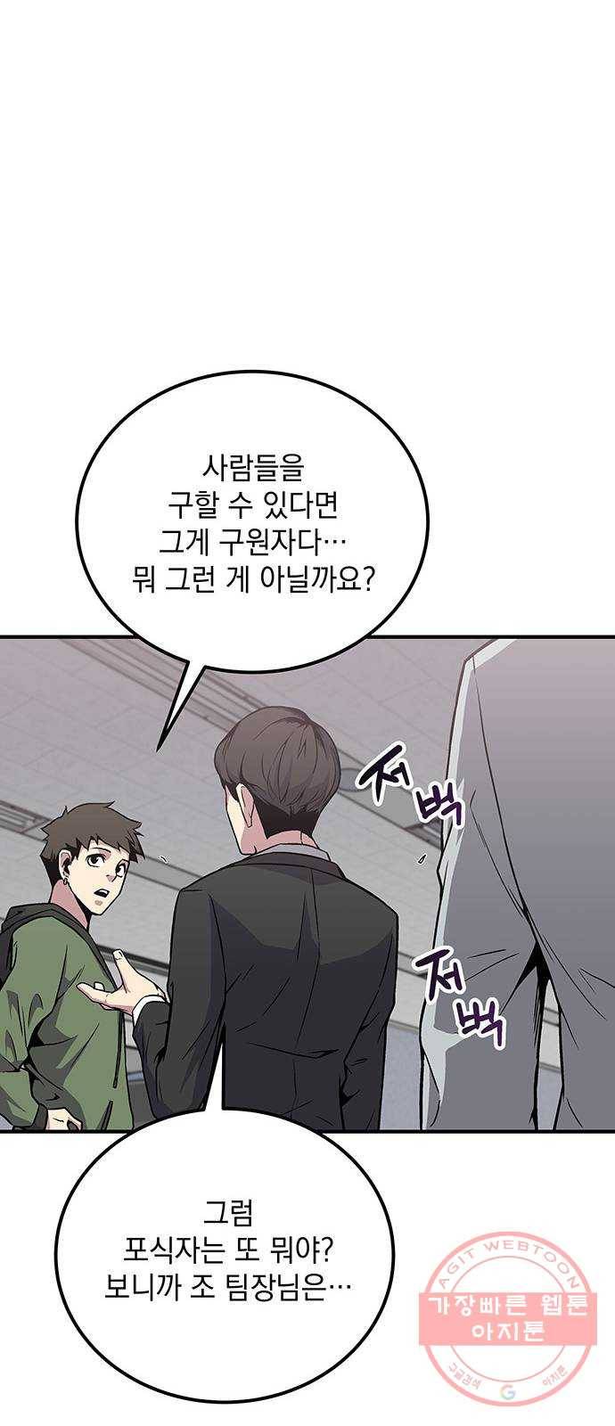 지구식 구원자 전형 02화 7