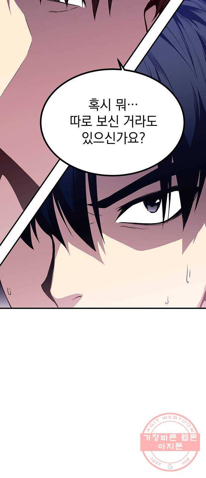 지구식 구원자 전형 02화 14