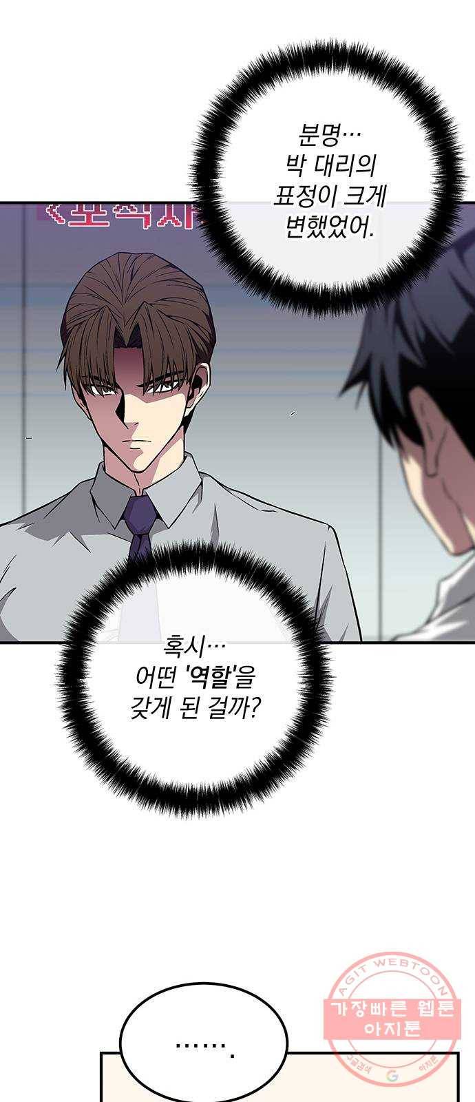 지구식 구원자 전형 02화 18