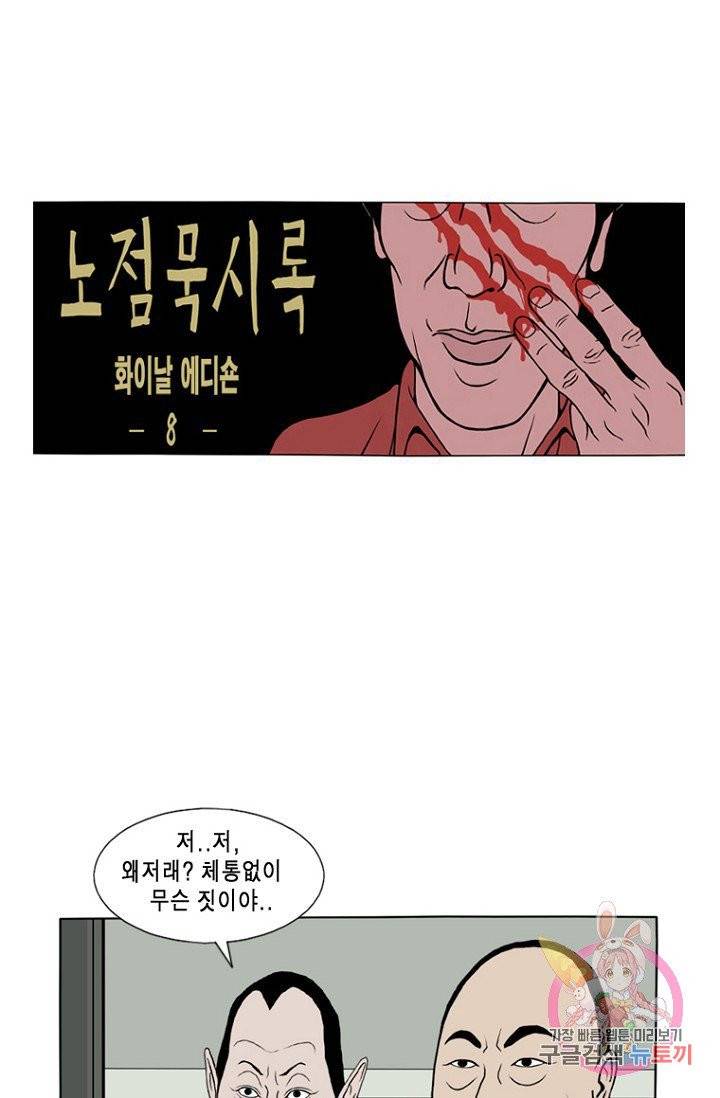 노점 묵시록 44화 1