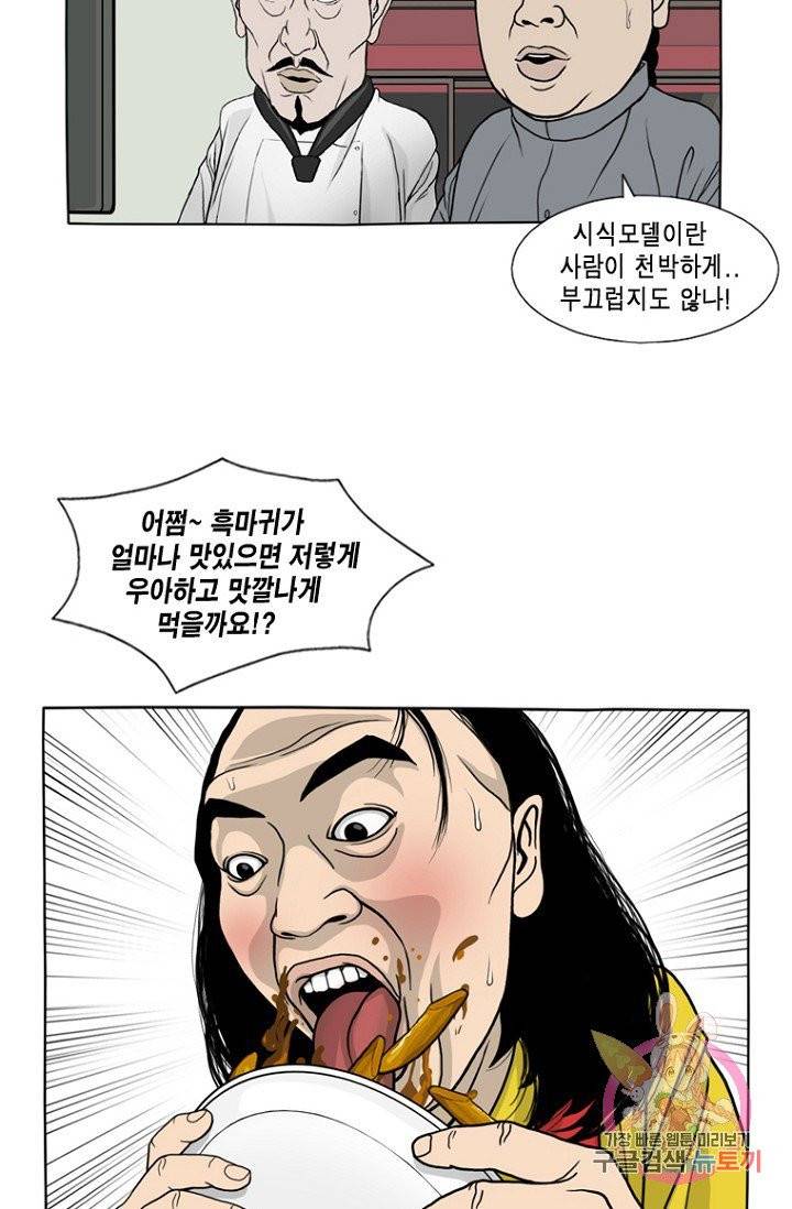 노점 묵시록 44화 2