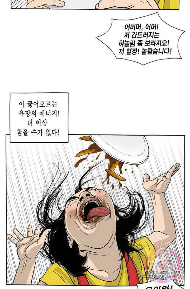 노점 묵시록 44화 3