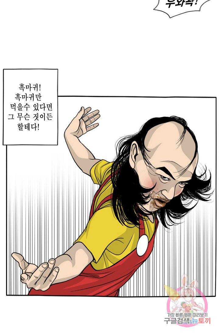 노점 묵시록 44화 4