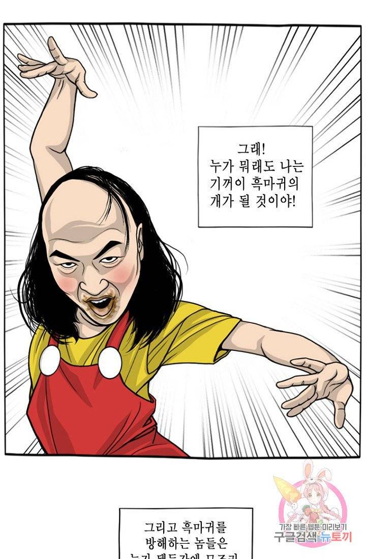 노점 묵시록 44화 5