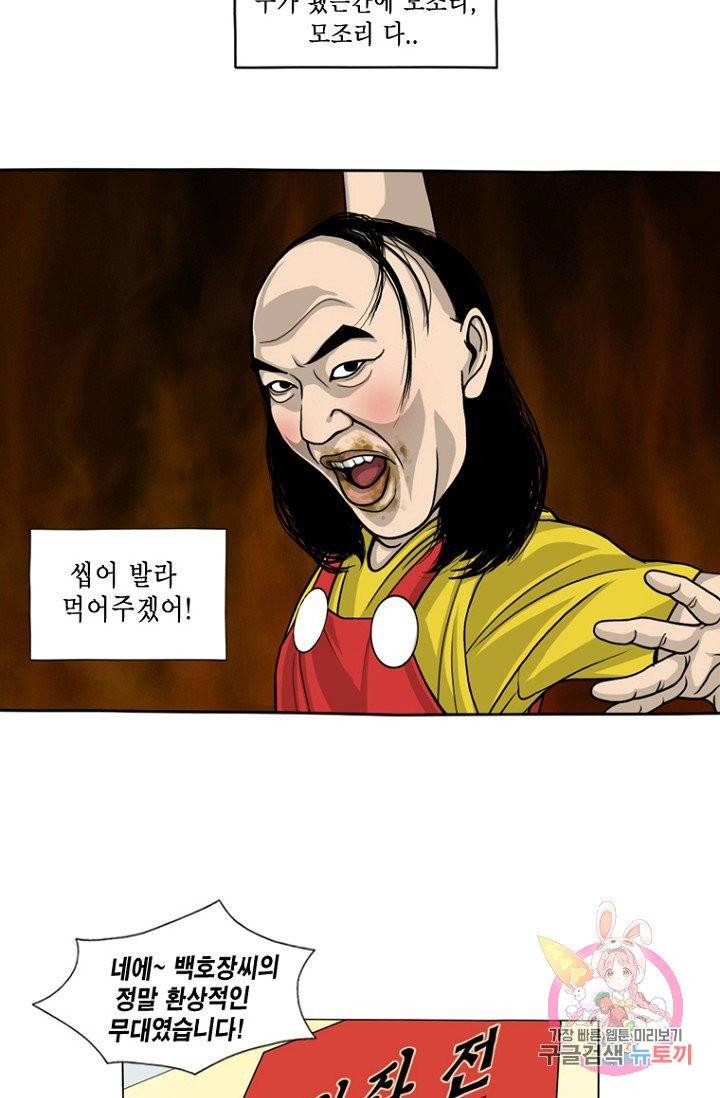 노점 묵시록 44화 6