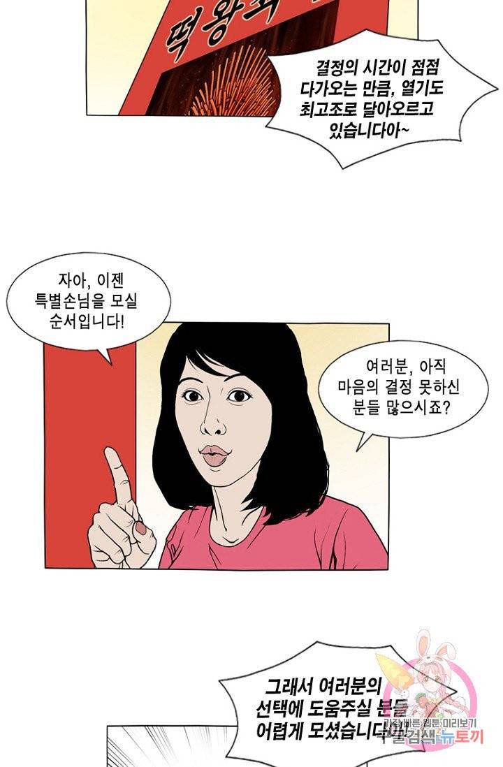 노점 묵시록 44화 7