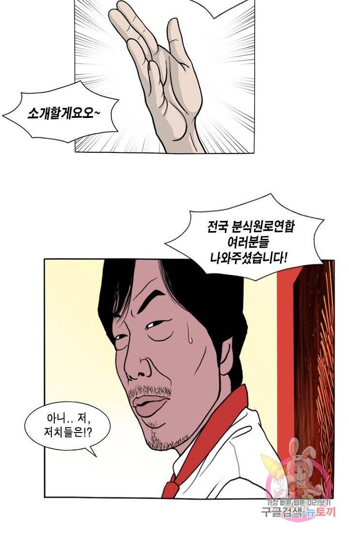 노점 묵시록 44화 8