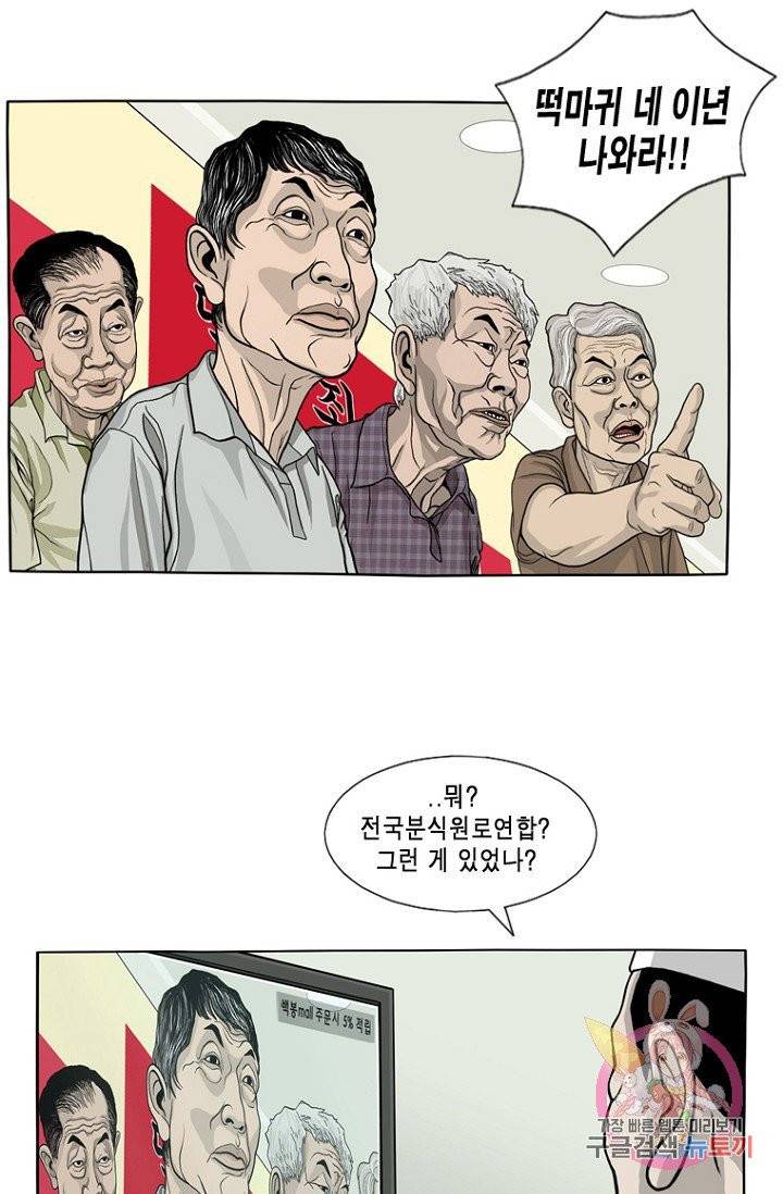 노점 묵시록 44화 9