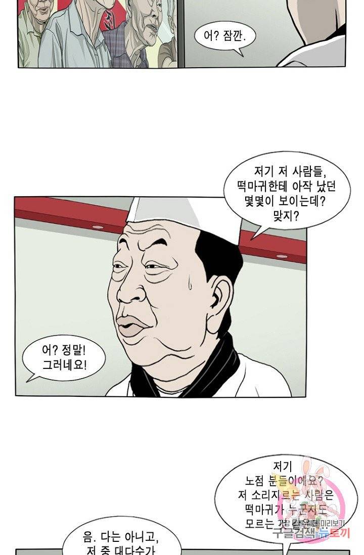 노점 묵시록 44화 10