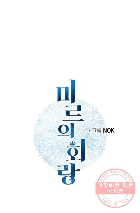 미르의 회랑 62화 1