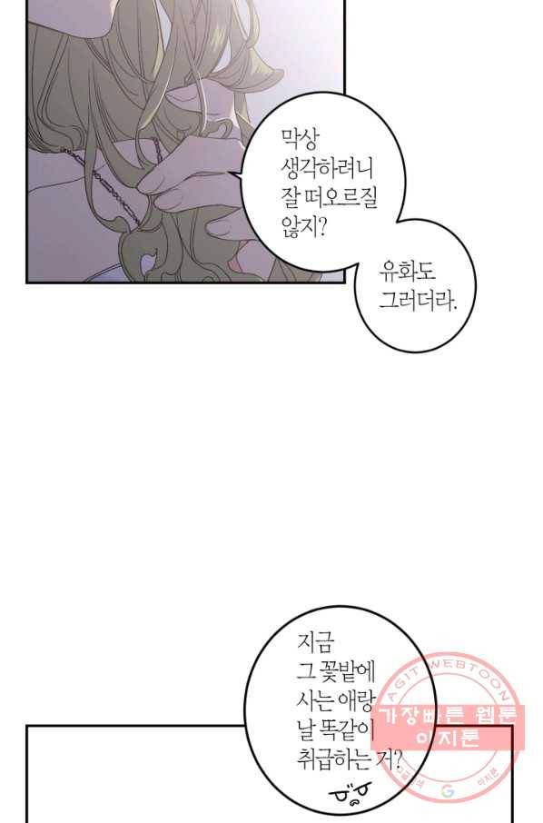 미르의 회랑 62화 7