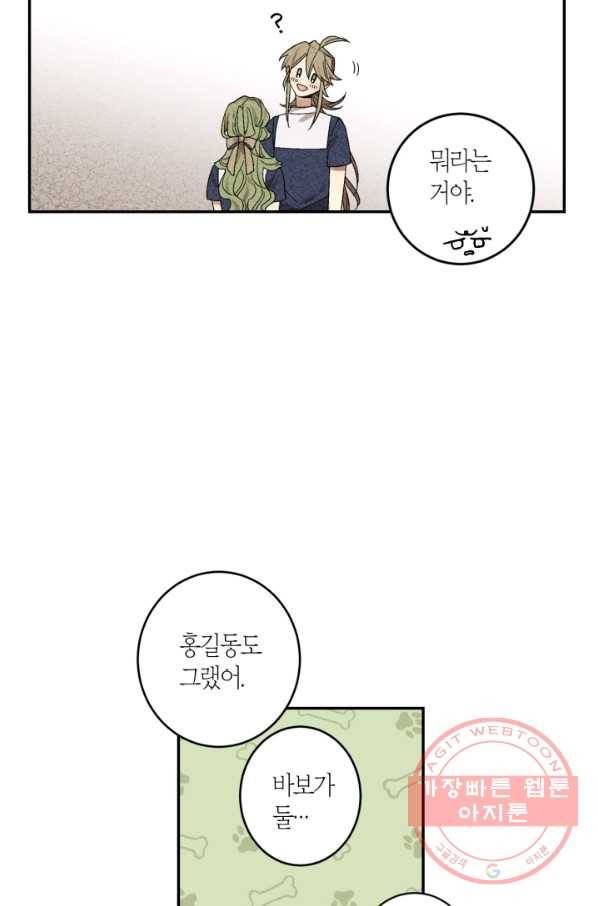 미르의 회랑 62화 8