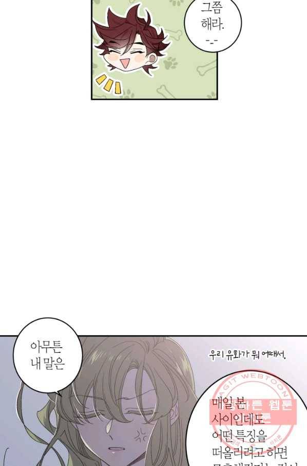 미르의 회랑 62화 9