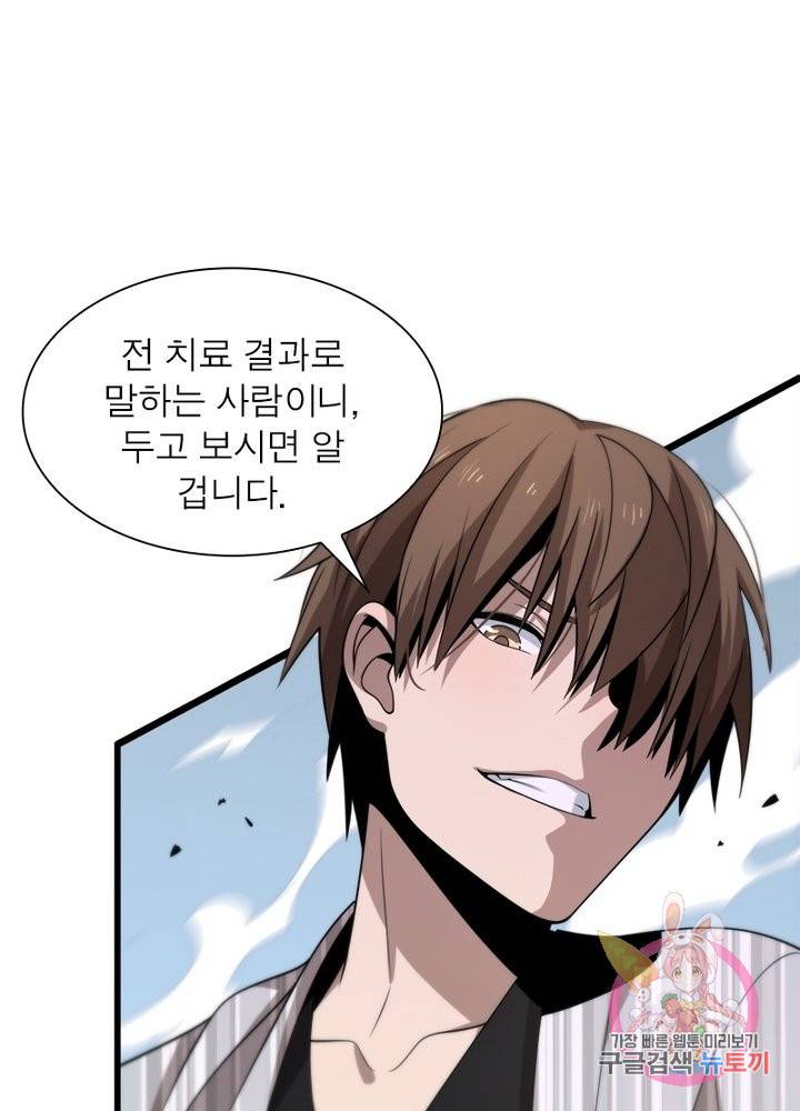 환생하여 의사로 살아남기 109화 1