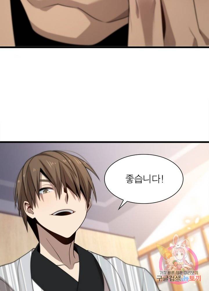 환생하여 의사로 살아남기 109화 8