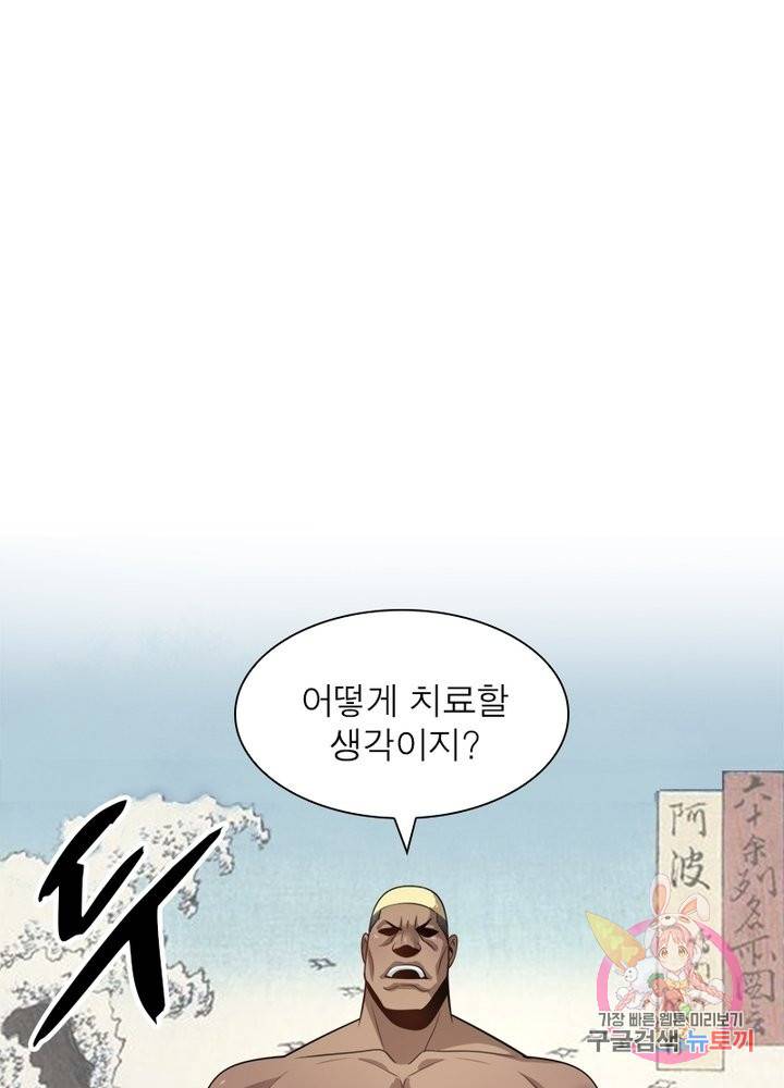 환생하여 의사로 살아남기 109화 11