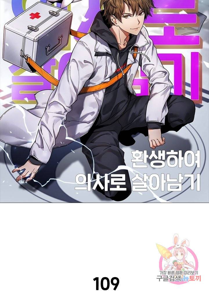 환생하여 의사로 살아남기 109화 13