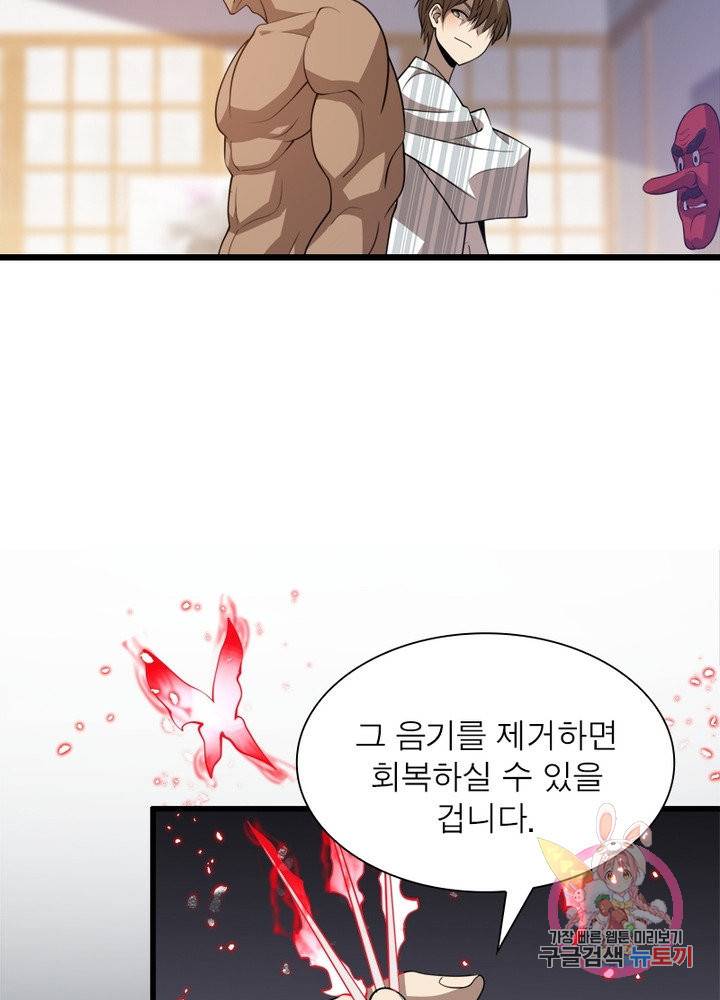 환생하여 의사로 살아남기 109화 16