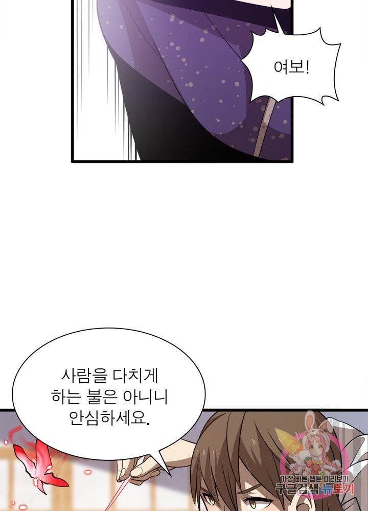 환생하여 의사로 살아남기 109화 20