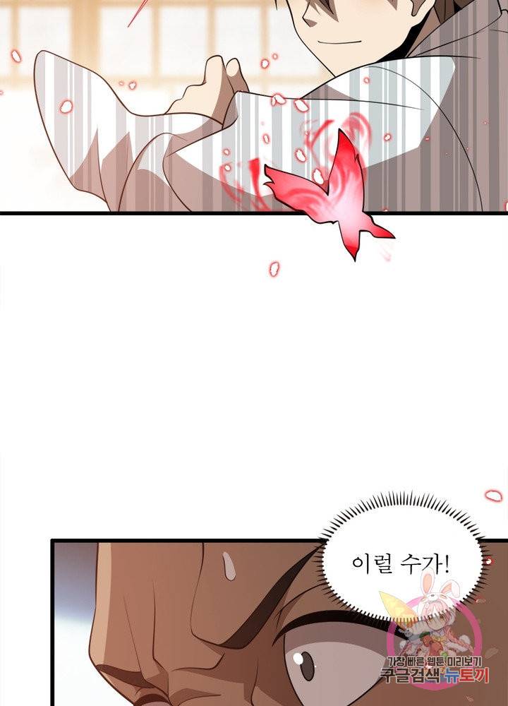 환생하여 의사로 살아남기 109화 21