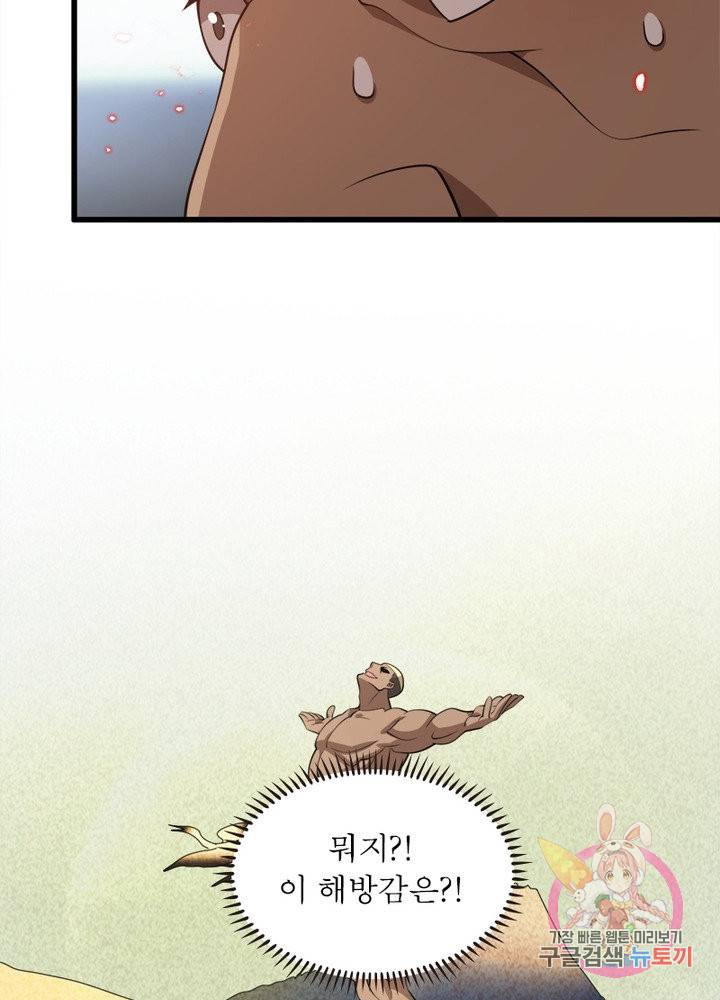 환생하여 의사로 살아남기 109화 22