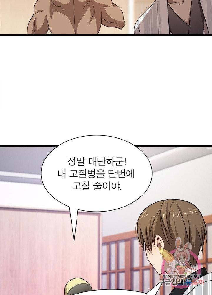환생하여 의사로 살아남기 109화 26