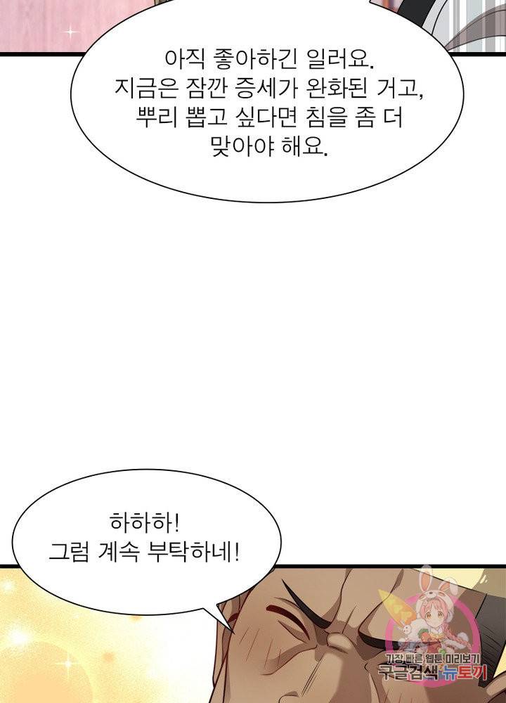 환생하여 의사로 살아남기 109화 27