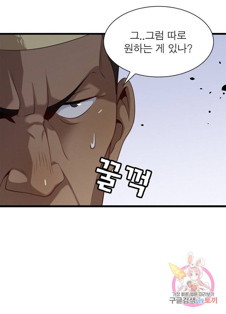 환생하여 의사로 살아남기 109화 33