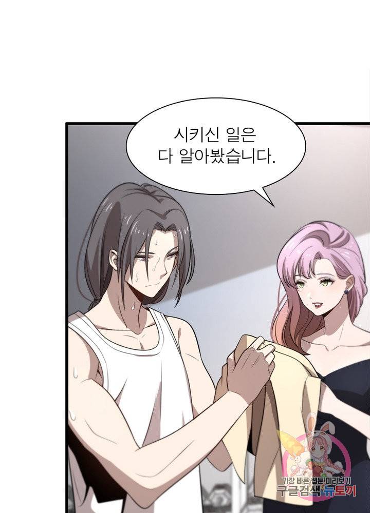환생하여 의사로 살아남기 109화 43