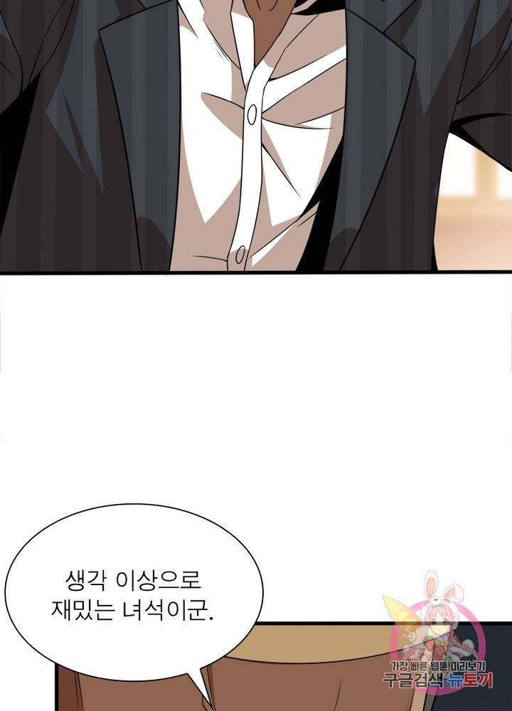 환생하여 의사로 살아남기 109화 57