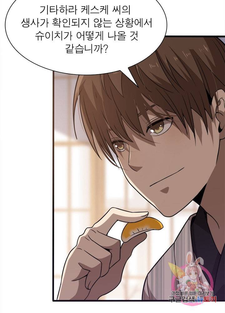 환생하여 의사로 살아남기 109화 60