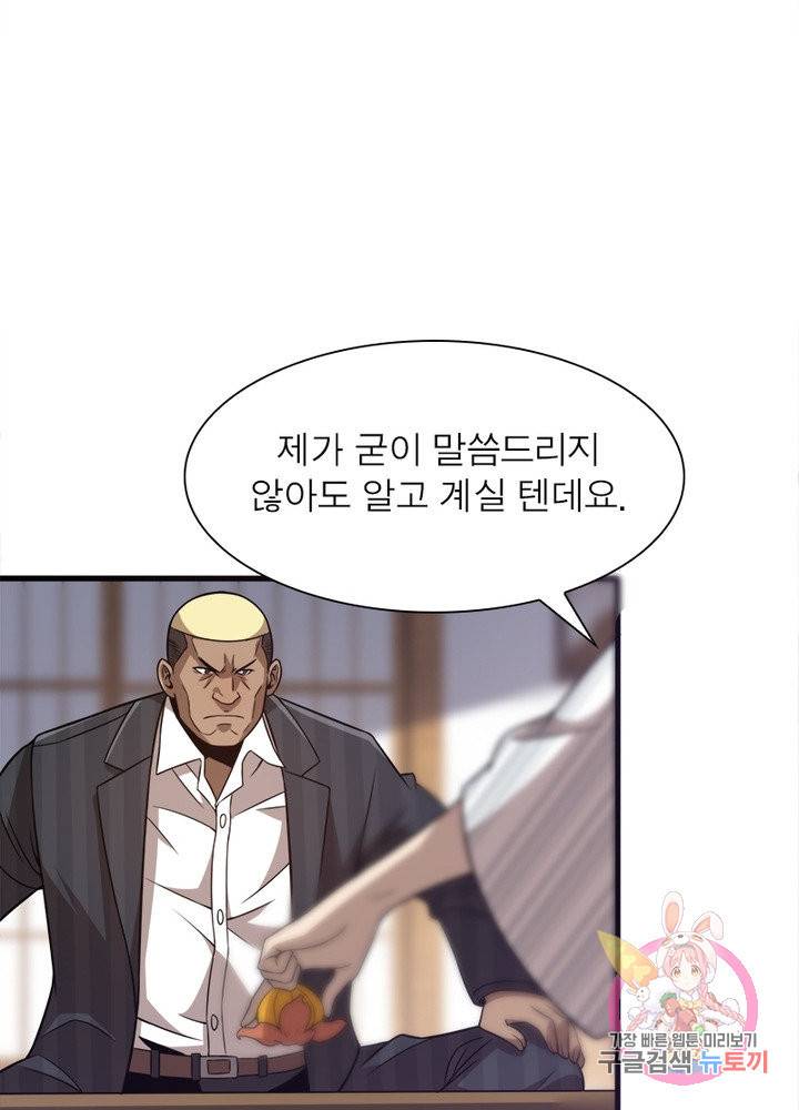 환생하여 의사로 살아남기 109화 61
