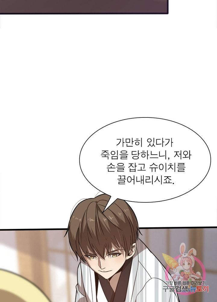 환생하여 의사로 살아남기 109화 62
