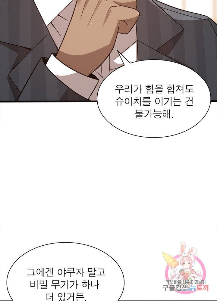 환생하여 의사로 살아남기 109화 65