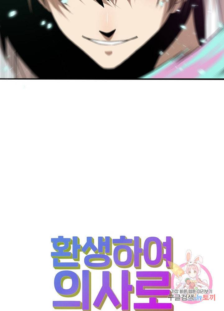 환생하여 의사로 살아남기 109화 72