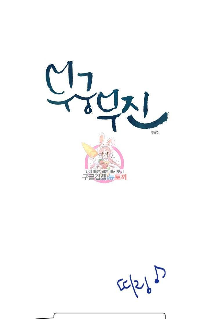 무궁무진 72화 1