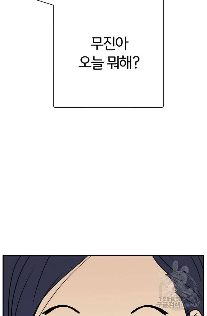무궁무진 72화 2