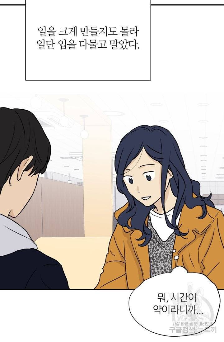 무궁무진 72화 9