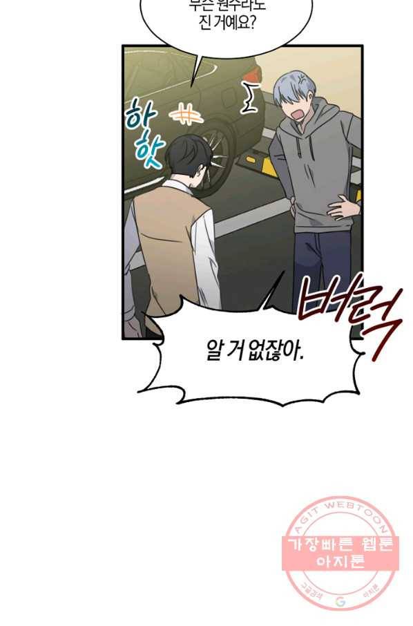 운영자의 권한으로 16화 8