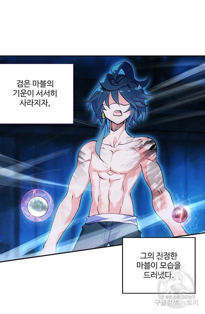 마블 전기: 파괴의 신의 탄생 파괴의 신의 탄생 12화 5