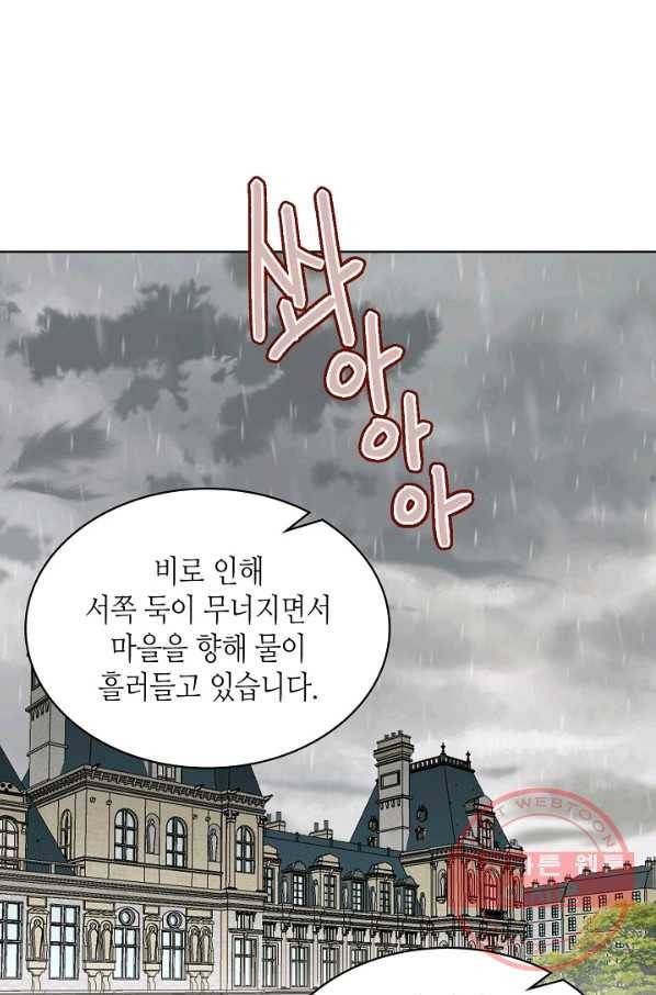 내가 딸이에요? 54화 2