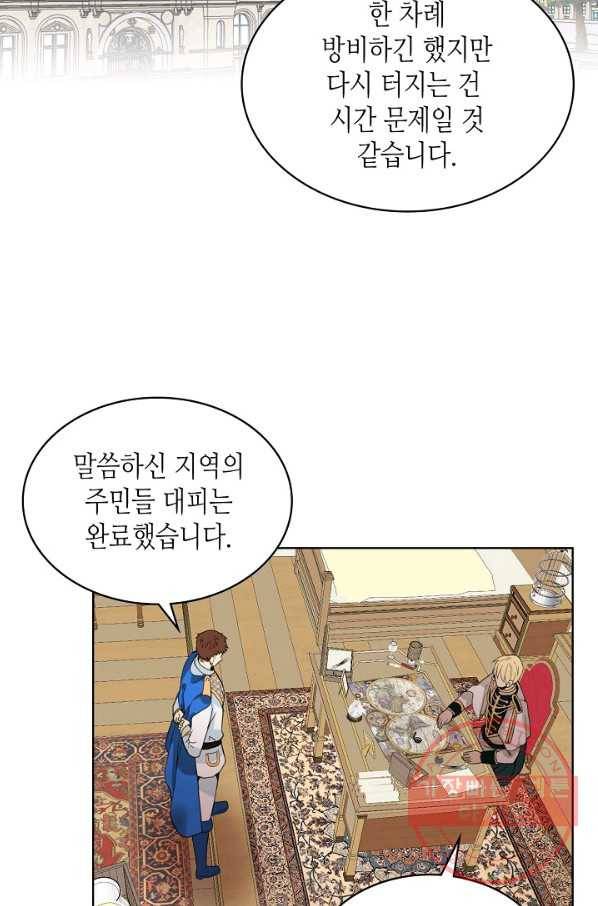 내가 딸이에요? 54화 3