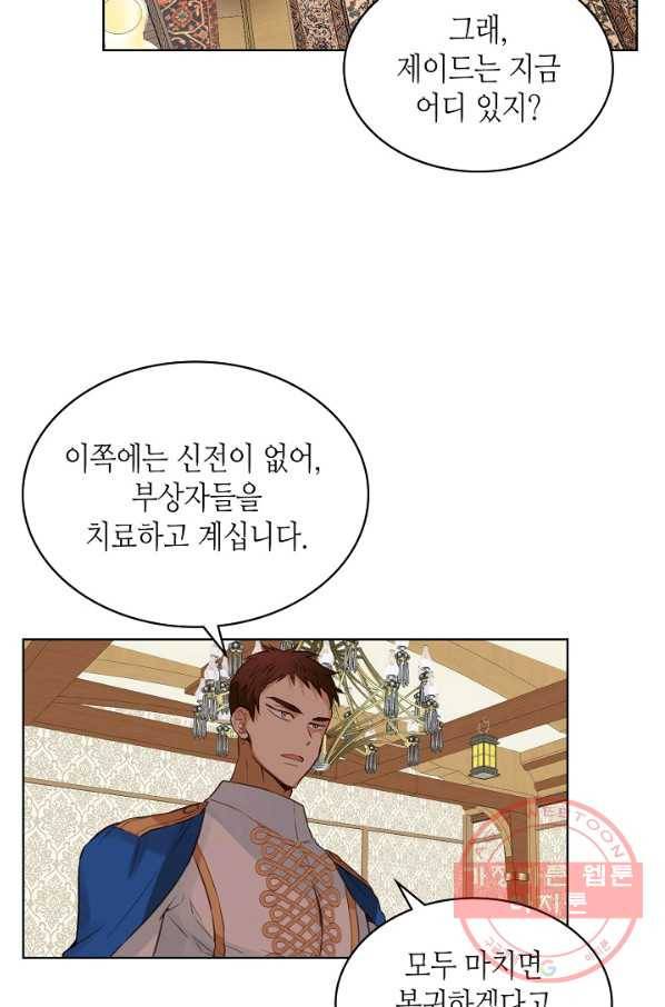 내가 딸이에요? 54화 4